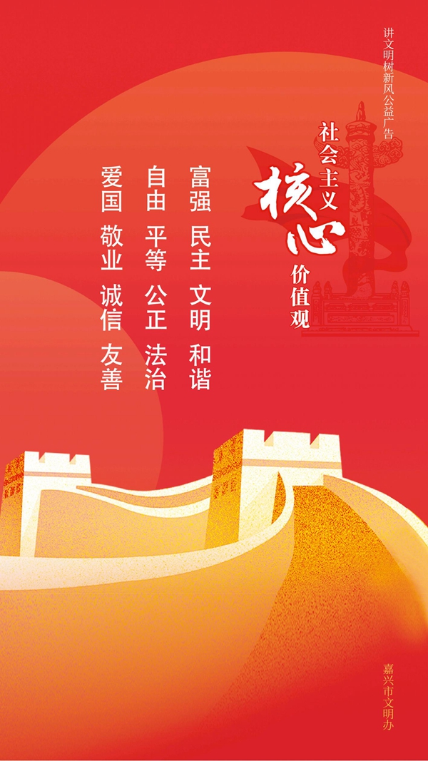 社会主义核心价值观.jpg